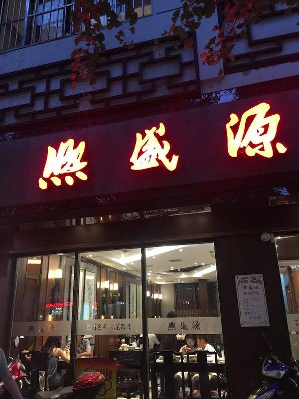 Xishengyuan