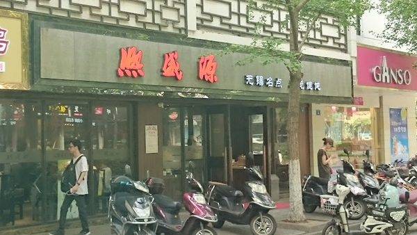 Xishengyuan